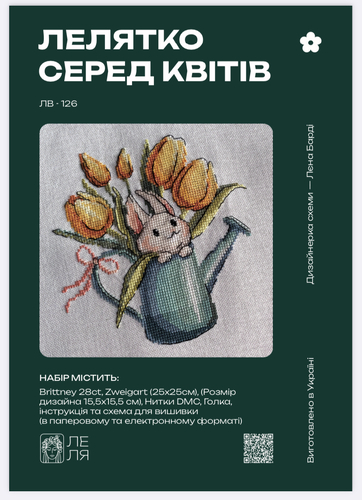 Набір для вишивання хрестиком Lelia "Лелятко.Серед квітів" ЛВ-126