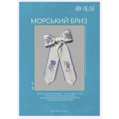 Набір для вишивання хрестиком Lelia Морський бриз ЛВ117