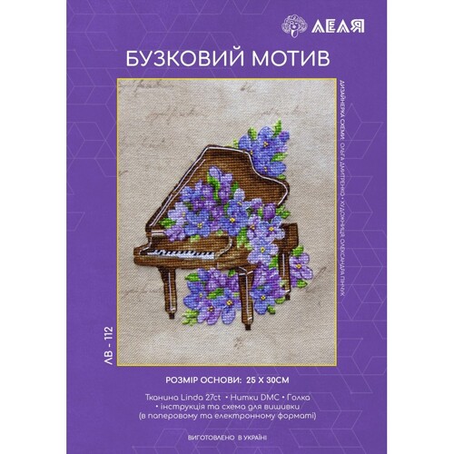 Набір для вишивання хрестиком Lelia Бузковий мотив! ЛВ112